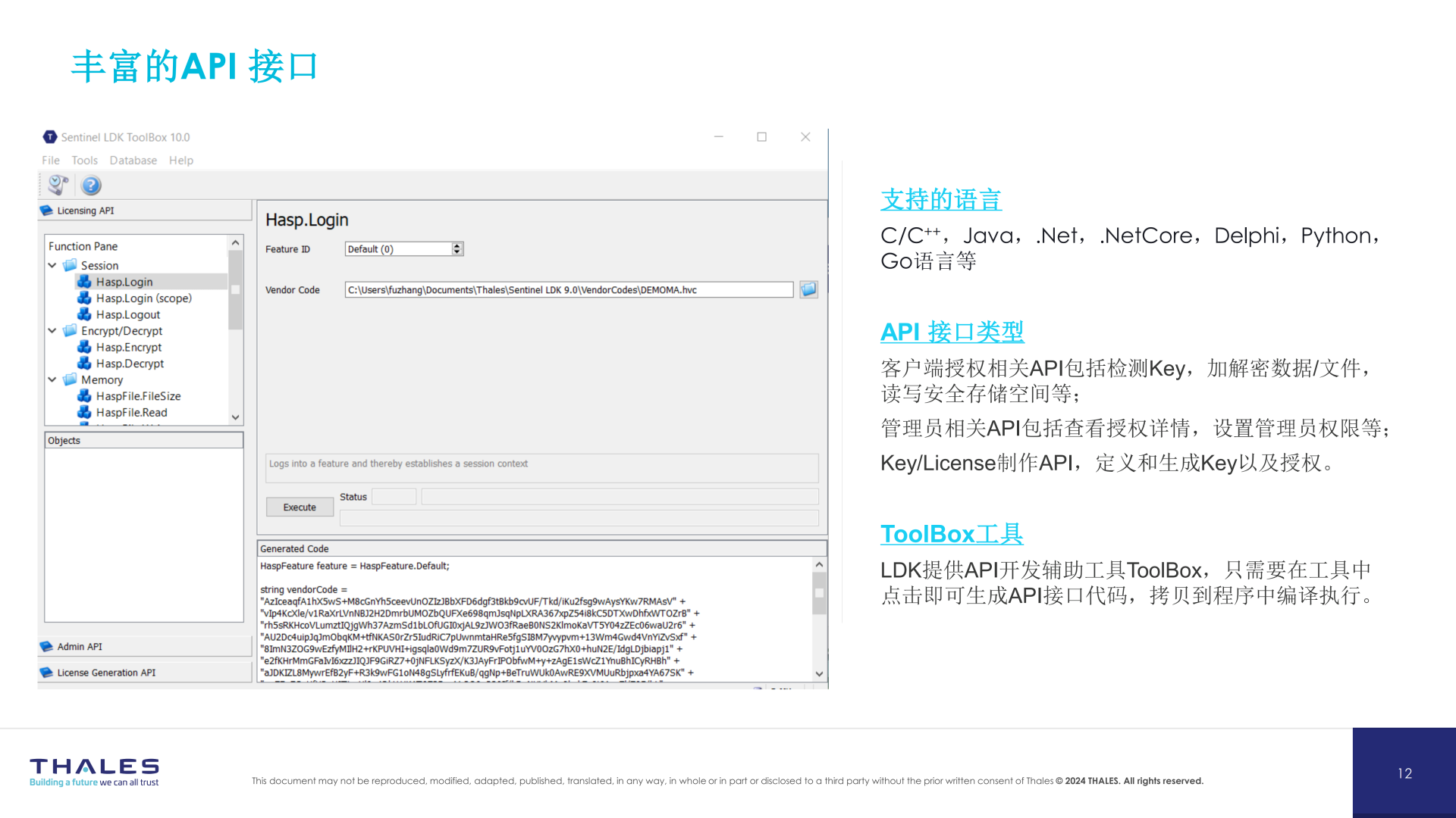 圣天诺软件加密保护方案简介(1)_09.png