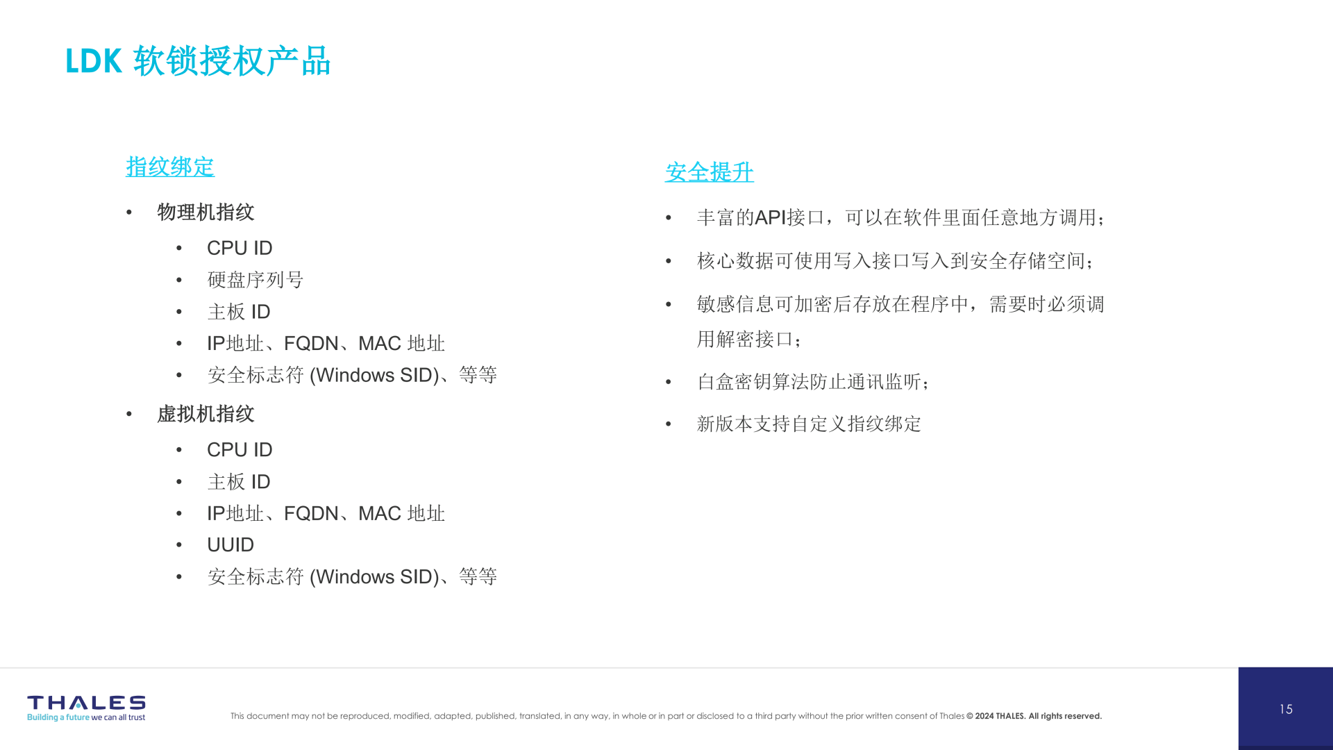 圣天诺软件加密保护方案简介(1)_12.png