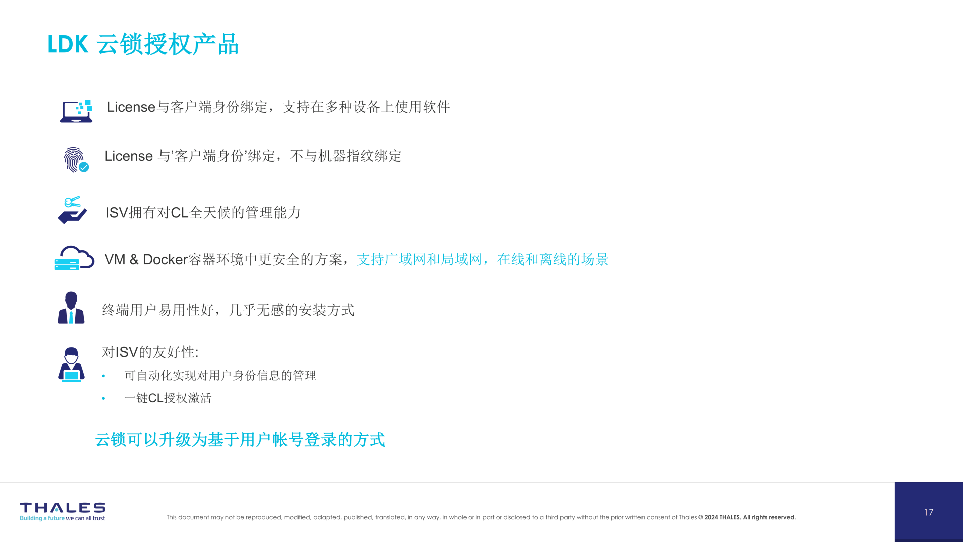 圣天诺软件加密保护方案简介(1)_14.png