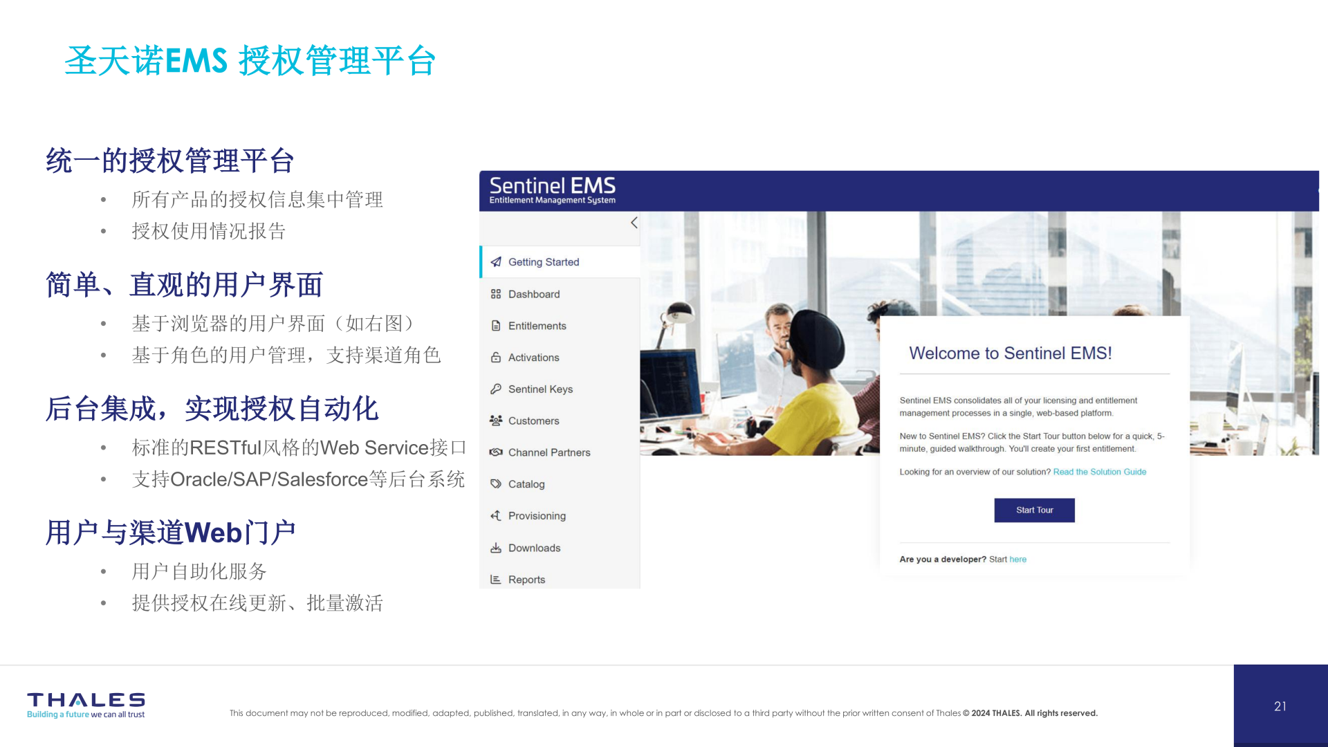 圣天诺软件加密保护方案简介(1)_18.png