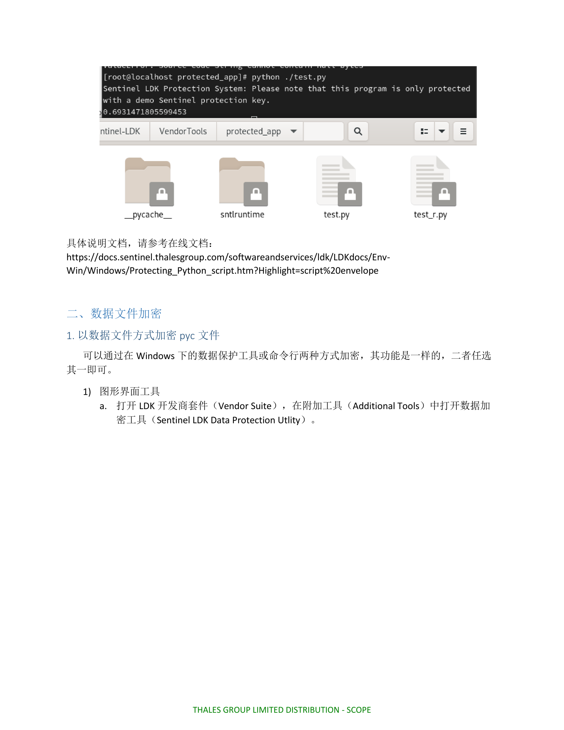 LDK python保护_03.png
