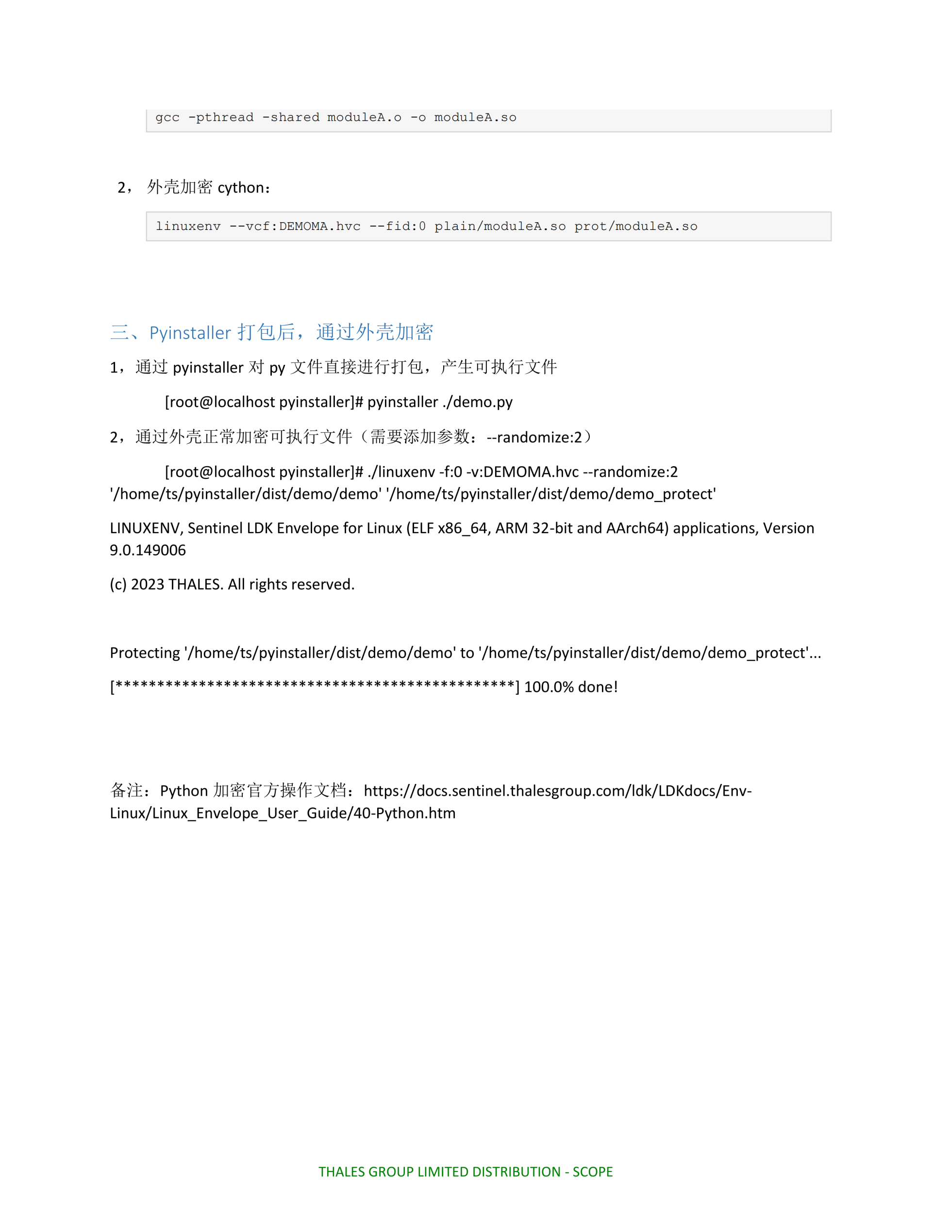 LDK python保护_07.png