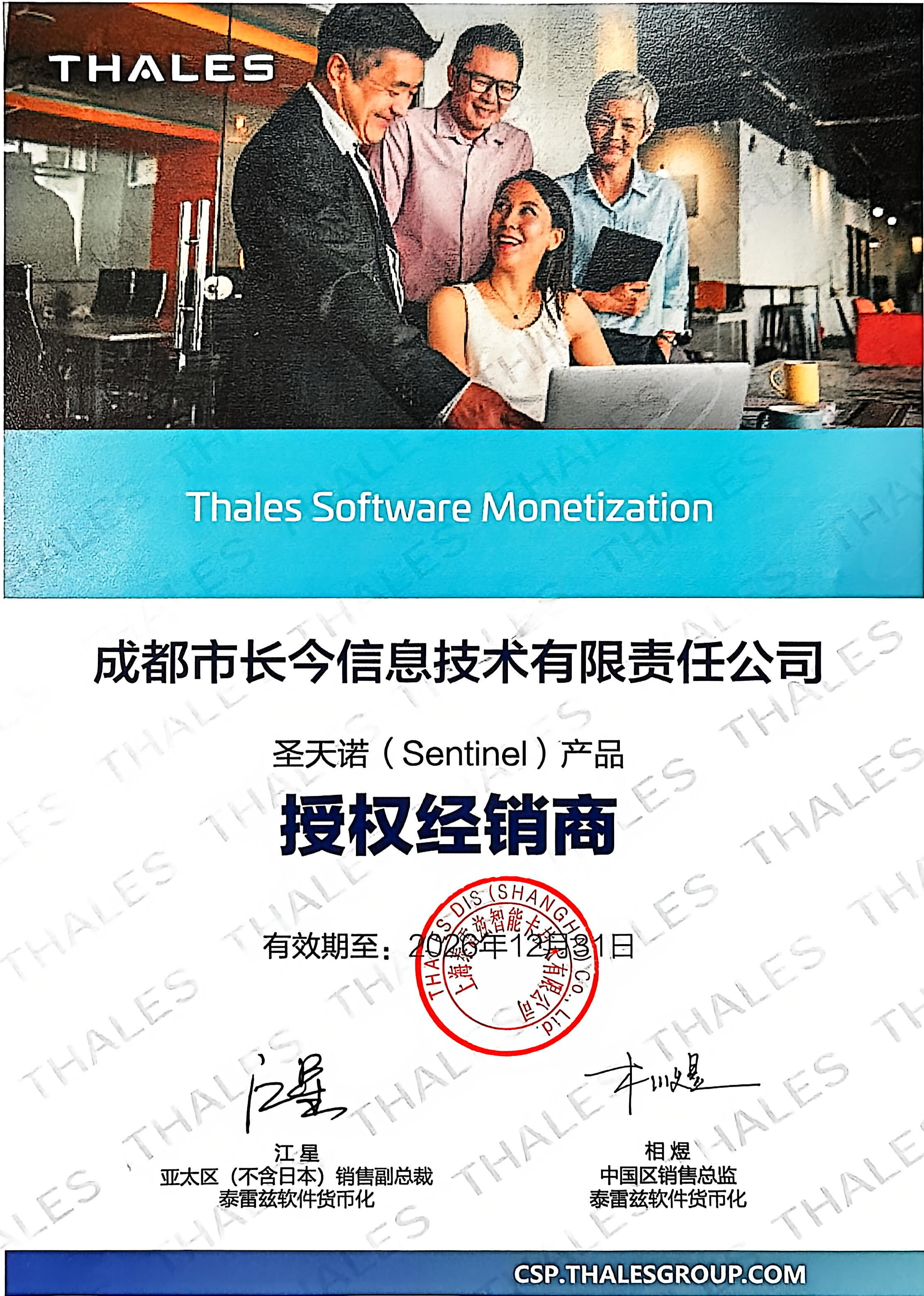 泰雷兹·2026年圣天诺官方授权书