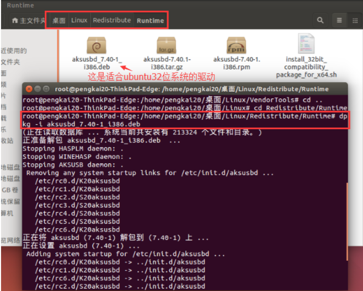  sentinel LDK Linux ubuntu14 04LTS 32 